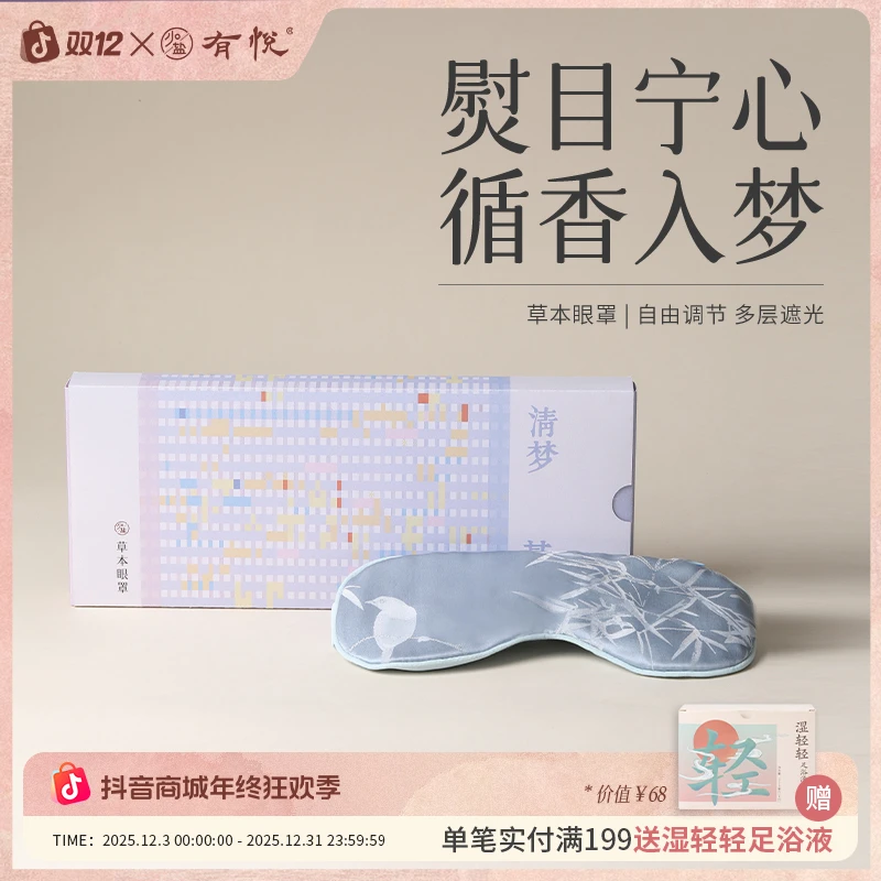 有悦·眼罩睡眠专用 草木清香遮光桑蚕丝真丝2.0版