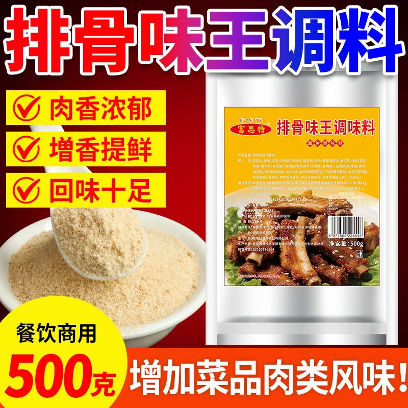 富思特排骨味王调味料商用粉面汤底小吃肉香粉猪骨高汤专用汤粉王
