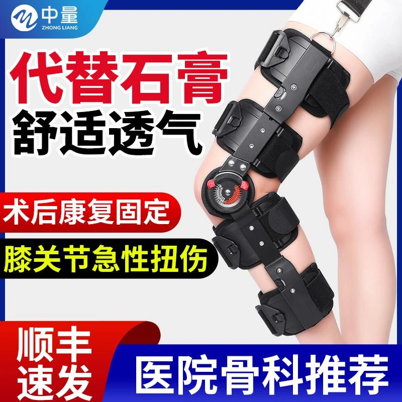 可调膝关节定固支具半月板腿部膝盖骨折下肢支架韧带损伤医用护具
