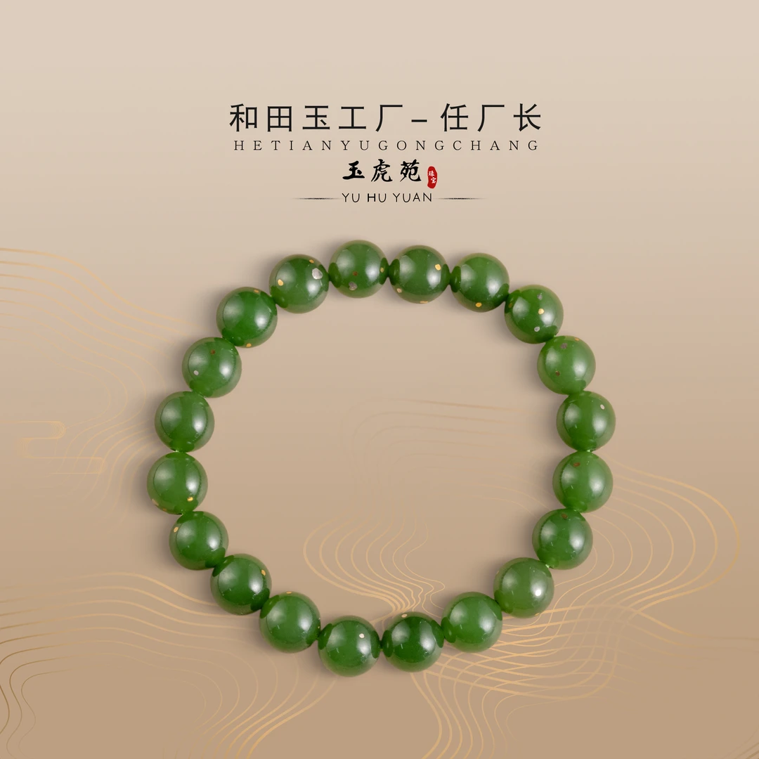 【任厂长】和田玉10mm碧玉错金银手串（MBA1413）发一件，多样性发