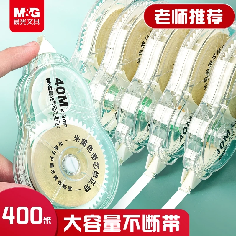 晨光隐形修正带米黄色护眼改正带大容量静音原纸色小学生初中生