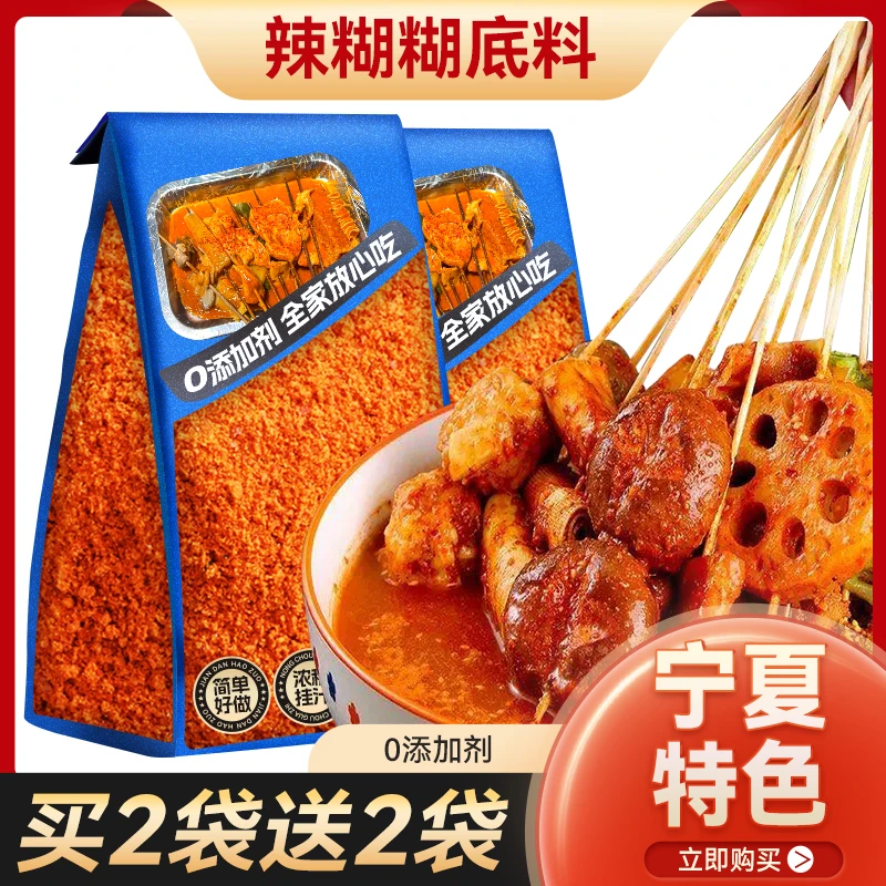 宁夏银川特产辣糊糊底料火锅底料串串调味料网红爆款鲜香麻辣料包