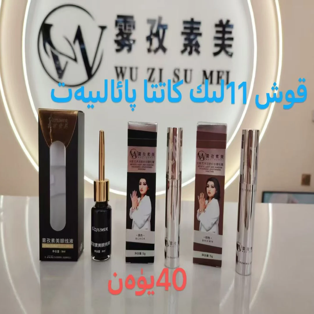雾孜素美眼线液(koz kalam )