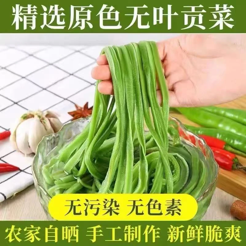 【贡菜干】新货贡菜无叶干贡菜新鲜苔菜干苔干苔菜火锅贡菜