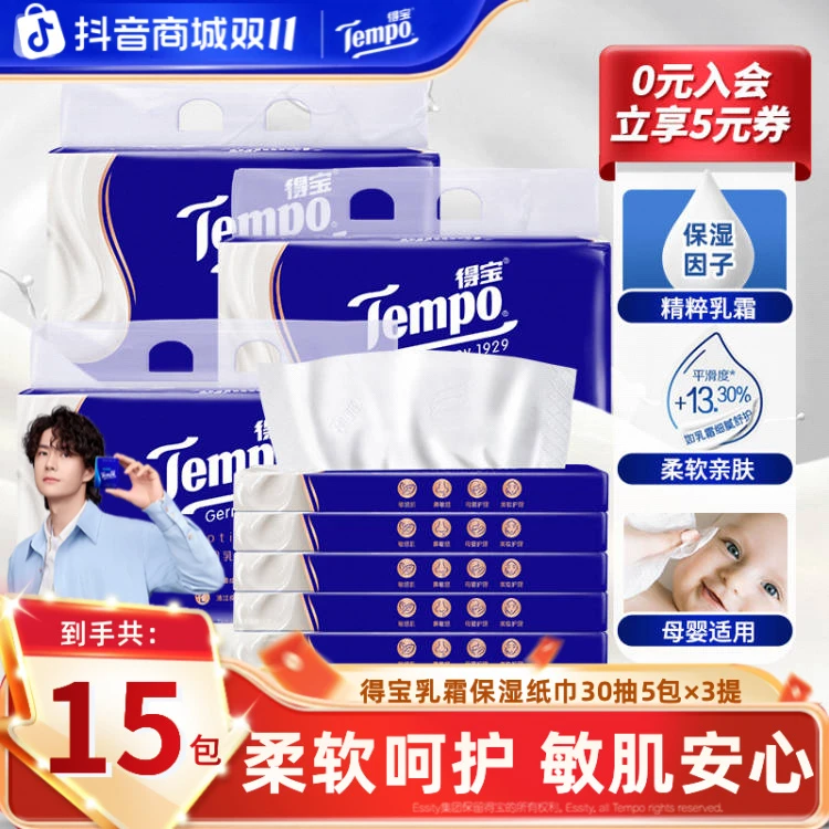 得宝保湿纸巾lotion乳霜纸巾云柔亲肤母婴30抽15包家庭必备抽纸ZB