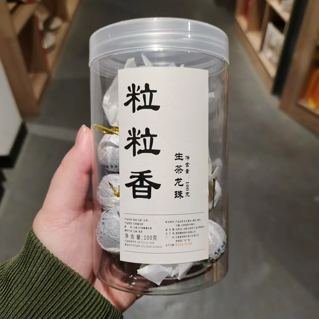 【飞哥开仓放漏】粒粒香龙珠（生茶）100g