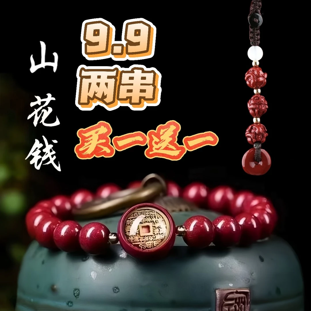 【先生推荐】乙巳蛇年山花钱手串三合吊坠挂件匠心之作驾车用品