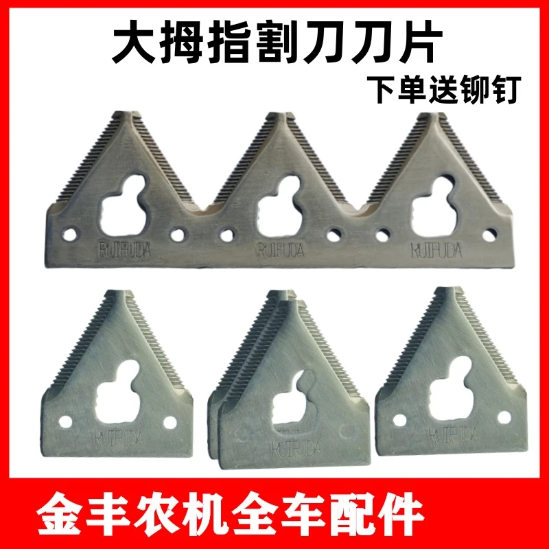 沃得锐龙收割机配件割刀刀片大拇指割刀白钢精品剪刀