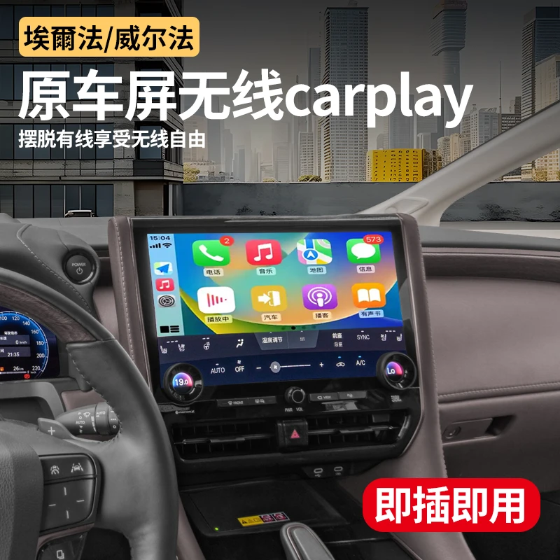适用2021款丰田埃尔法无线carplay模块alphardcarplay显示屏盒子