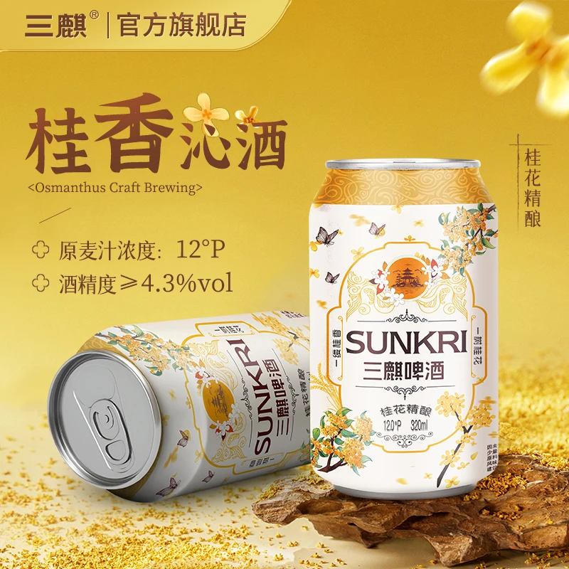 三麒桂花精酿啤酒麦汁度12.0°P桂花添加啤酒精酿囤货一人食入冬