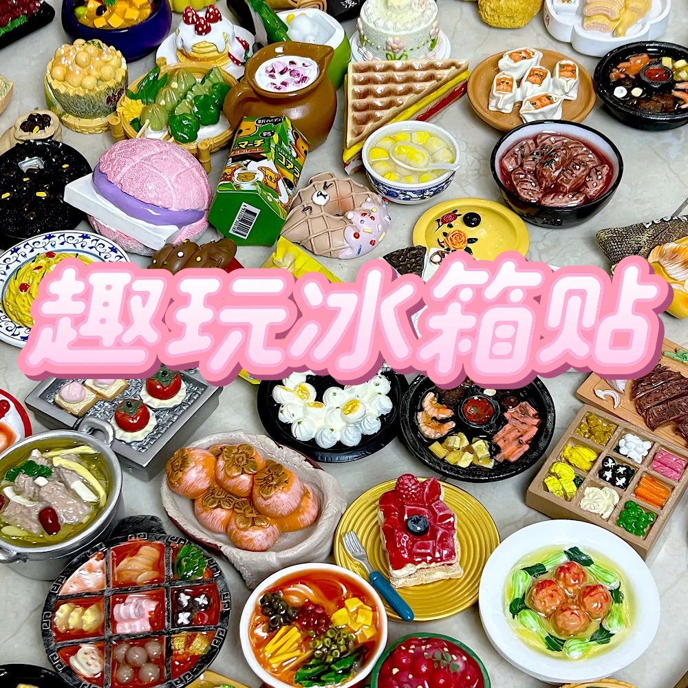 （回家拆） 高货树脂创意立体产品手绘食玩冰箱贴摆件吸附磁铁