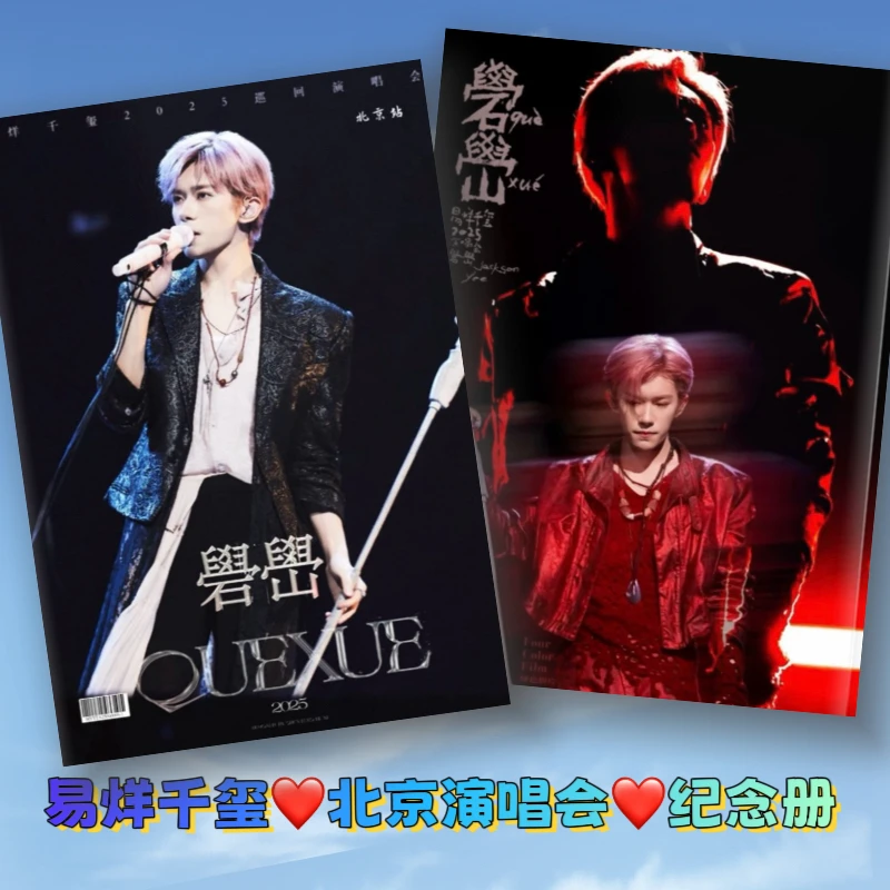 易烊千玺北京演唱会纪念册歌词本画册生日礼物（下单后2-3天发货）
