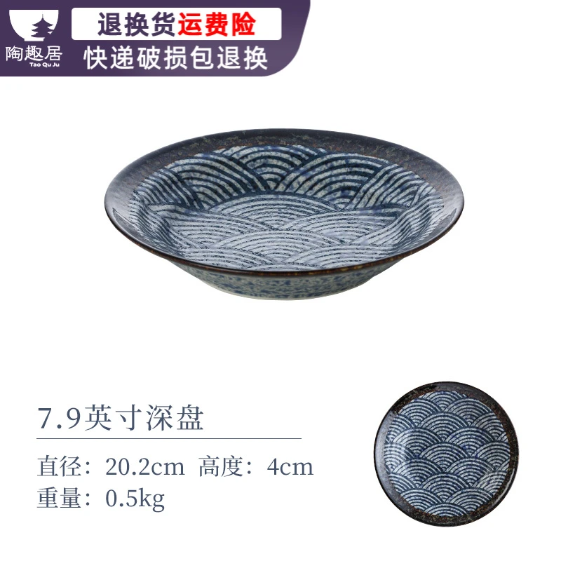 【2支】日本进口青海波陶瓷深盘20.2CM釉下彩日式盘子复古