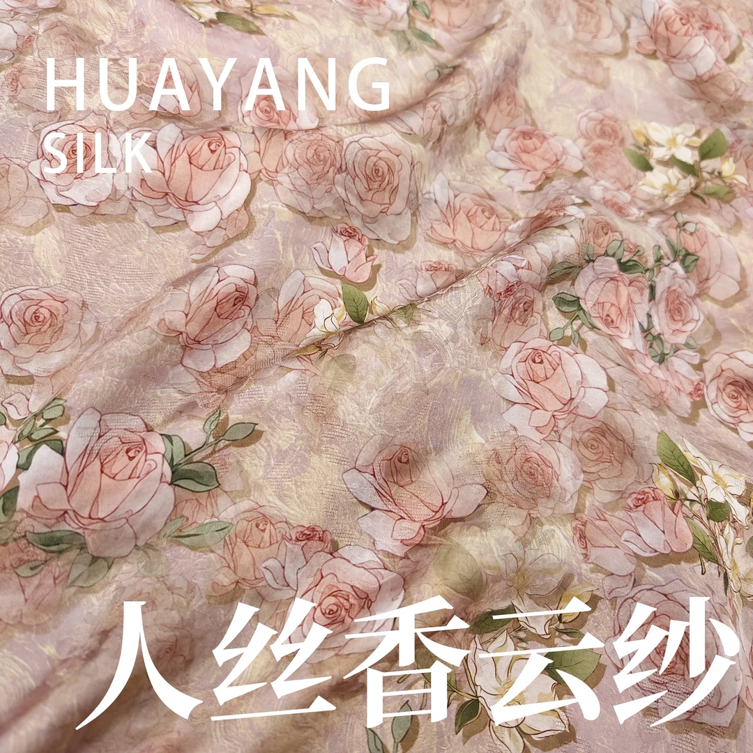 【绯蔷逸彩】红云纱面料新中式风格布料【绯蔷逸彩HV9362】