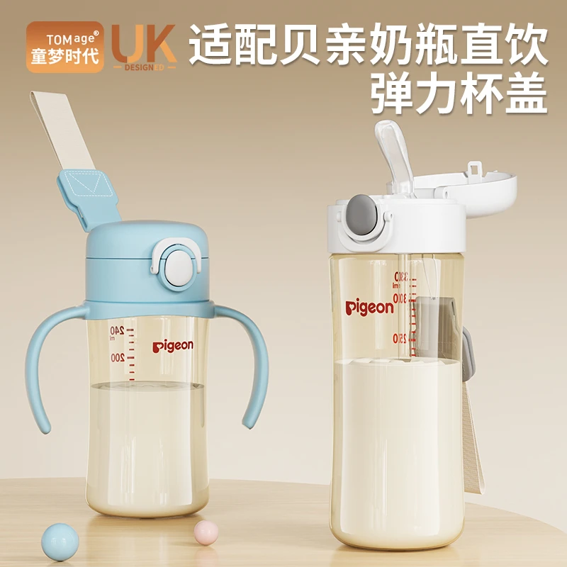 童梦时代适配贝亲奶瓶配件直饮吸管宝宝学饮杯三代奶瓶喝水水杯盖