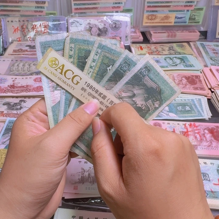 第四版人民币8002  2角 5张