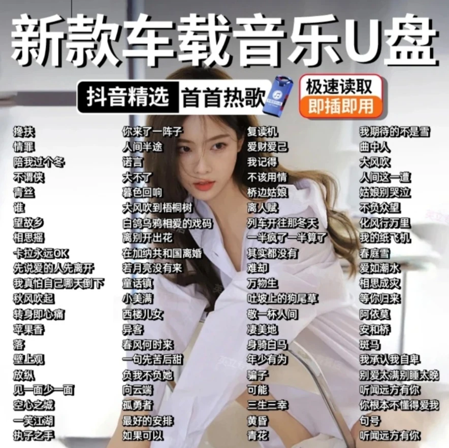 车载音乐u盘2025最火抖音歌曲优盘无损高音质车载U盘专业即插即用