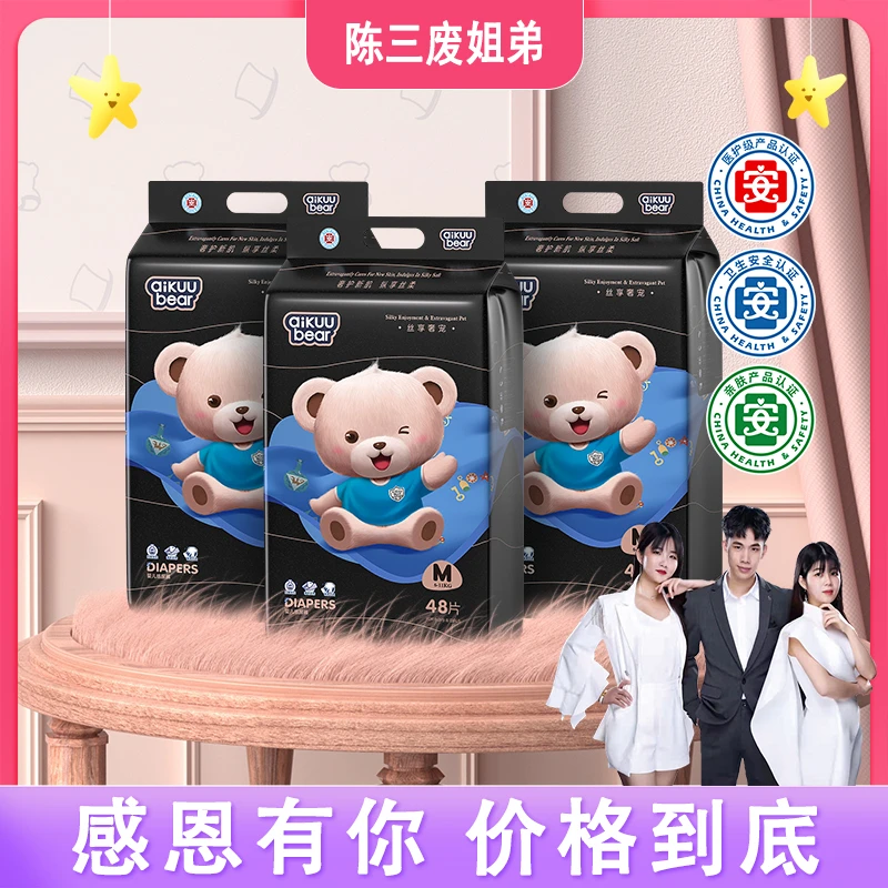 【陈三废专属】名典泰迪(丝享奢宠)医护纸尿裤超薄拉拉裤婴儿尿不湿