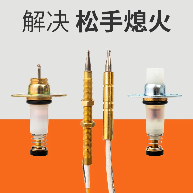 铜针热电偶感应针探头电磁阀阀体燃气灶煤气灶具熄火保护通用配件