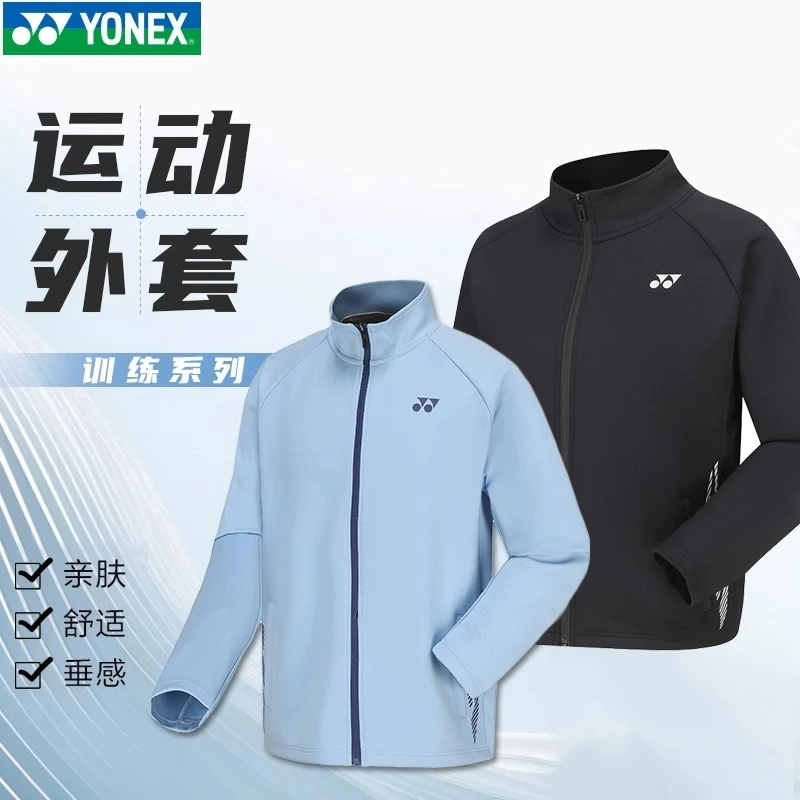 24秋冬尤尼克斯羽毛球服国羽男女运动外套yy高弹羽毛球外套150114