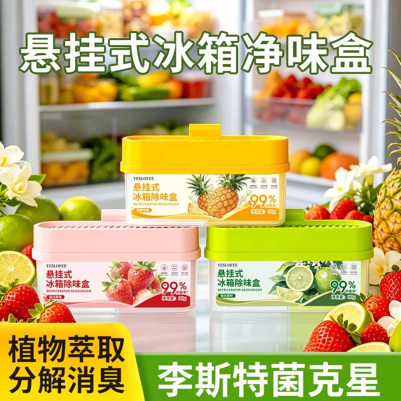 【冰箱保鲜必备】悬挂款冰箱橱柜除味祛味日用防串味宠物除味剂Ch商品图