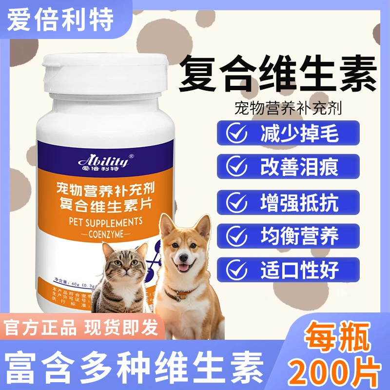 爱倍利特复合维他命狗狗营养膏宠物维他命b猫用犬用保健