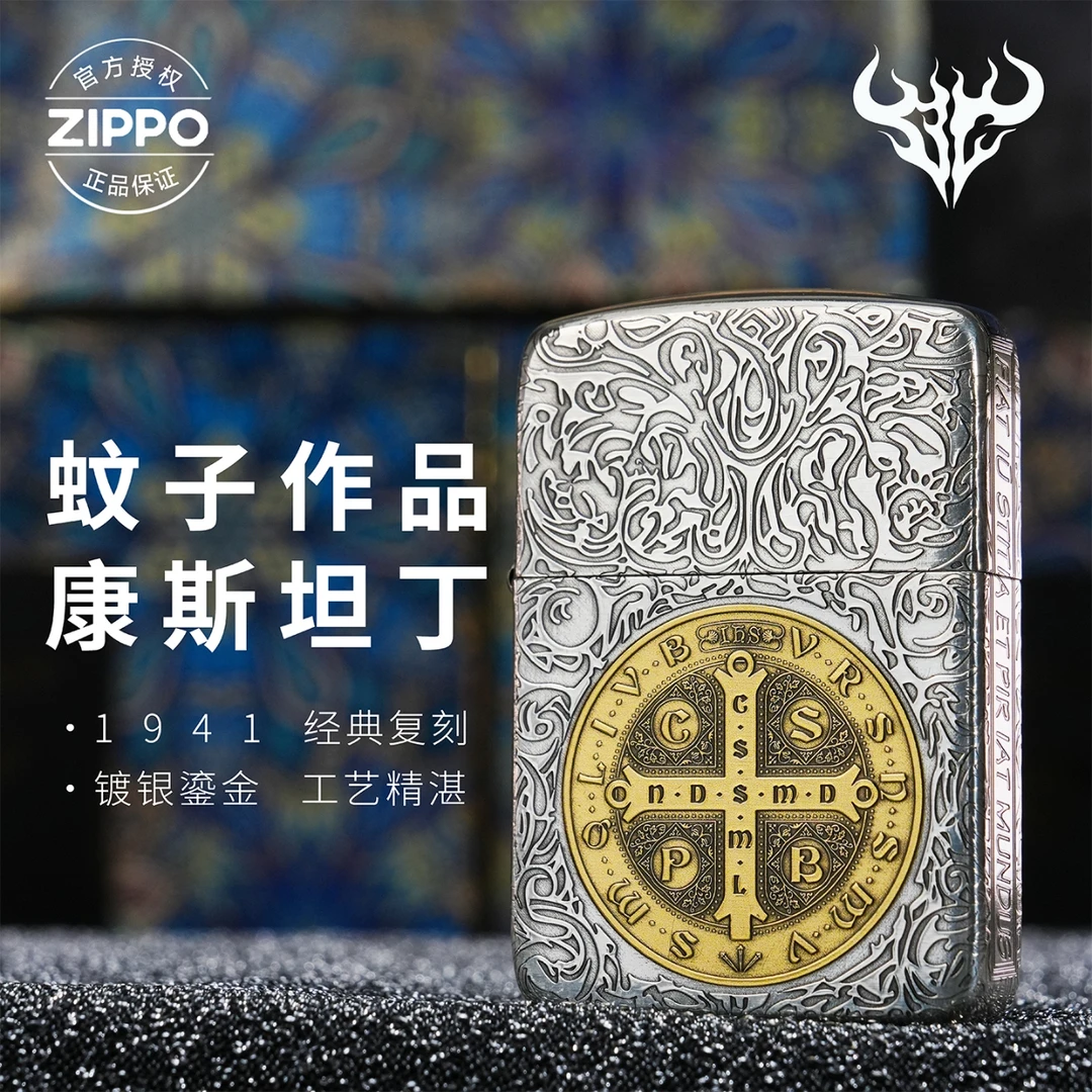 ZIPPO/之宝打火机蚊版1941包银鎏金【康斯坦丁】轻奢礼盒装