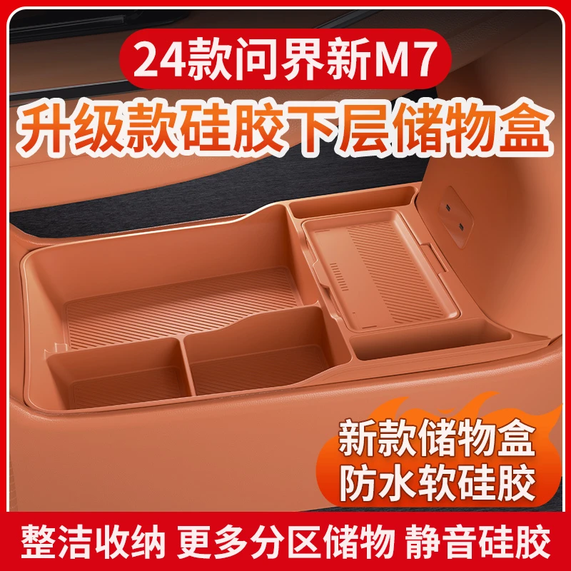 适用于问界M7汽车中控下储物盒双层收纳箱车内装饰改装配件用品
