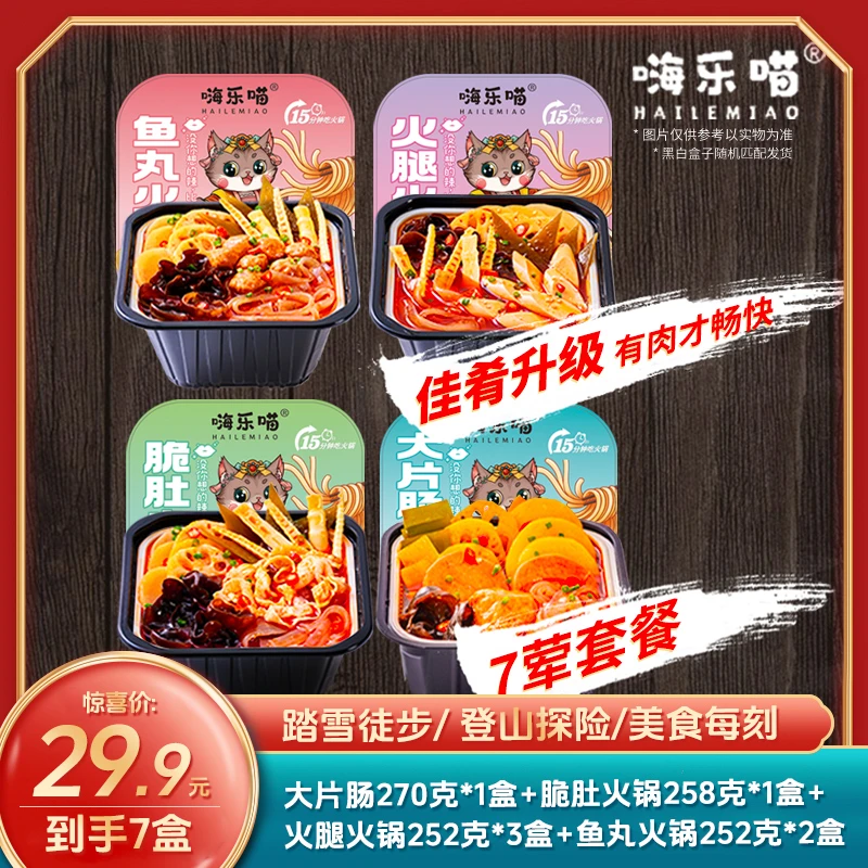 【秋日火锅7荤套餐】嗨乐喵重庆香辣牛油底料自热火锅粉4种口味套餐