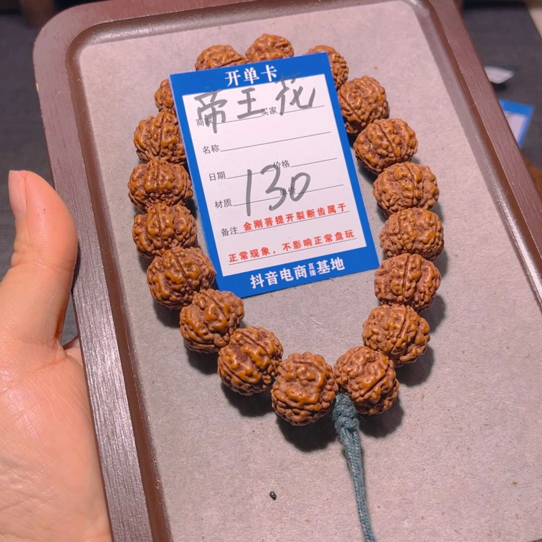 金刚菩提手串130帝王花19.2