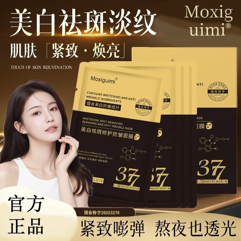 DRDA黛兰/美白抗皱祛斑面膜熬夜去黄紧致肌肤改善暗沉修护肤色