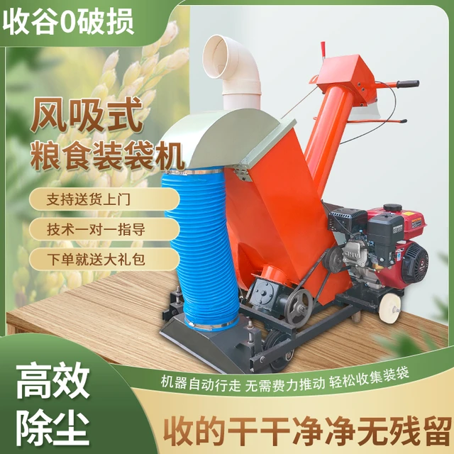 风吸式收谷机装袋机家用除尘收粮食稻谷神器小型晒场自动吸粮机