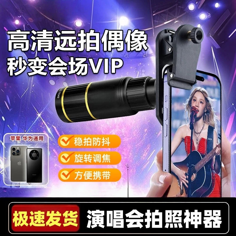 22X手机长焦镜头望远镜演唱会拍摄神器2025新款合金手机摄影
