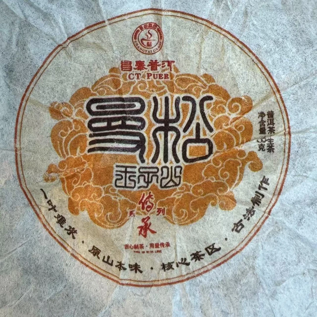 【小刚家的茶】2024年曼松篆体曼松王子山龙珠8g/颗（普洱生茶）