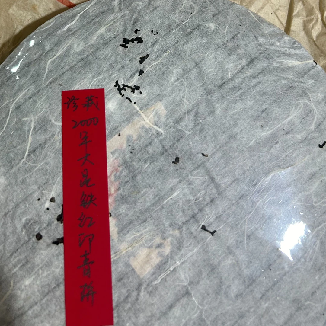 珍藏2000年大昆铁红印青饼400克普洱茶生茶-PI01506