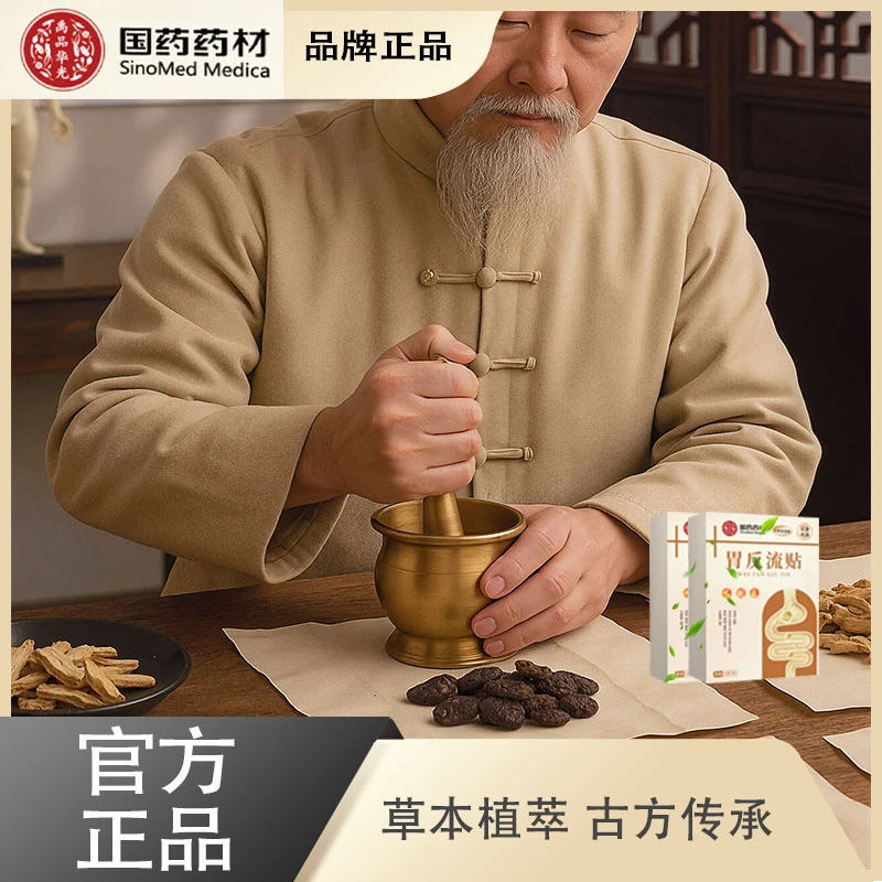 【国药药材】草本植物 古方传承WFL 1盒10贴LH3官方正品