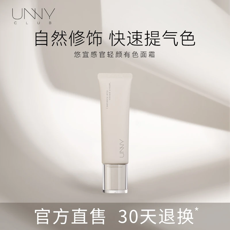 unny清爽妆前乳UNNYCLUB悠宜感官轻润妆前乳隔离遮瑕液