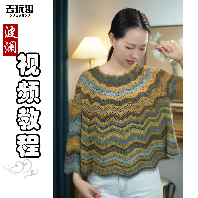 《波澜上衣》视频教程(点击短信链接学习课程)