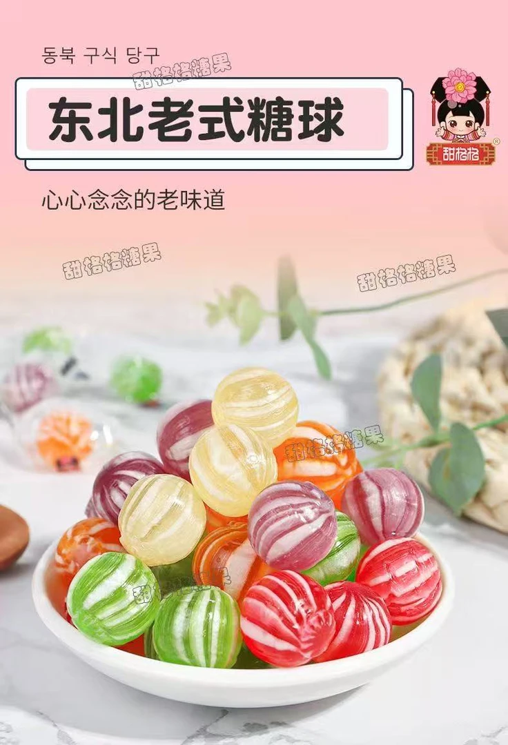 甜格格东北老式糖果组