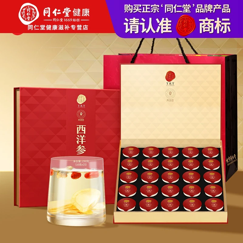 【中秋礼盒】北京同仁堂正宗长白山西洋参礼盒250g（约1.0-1.2cm）