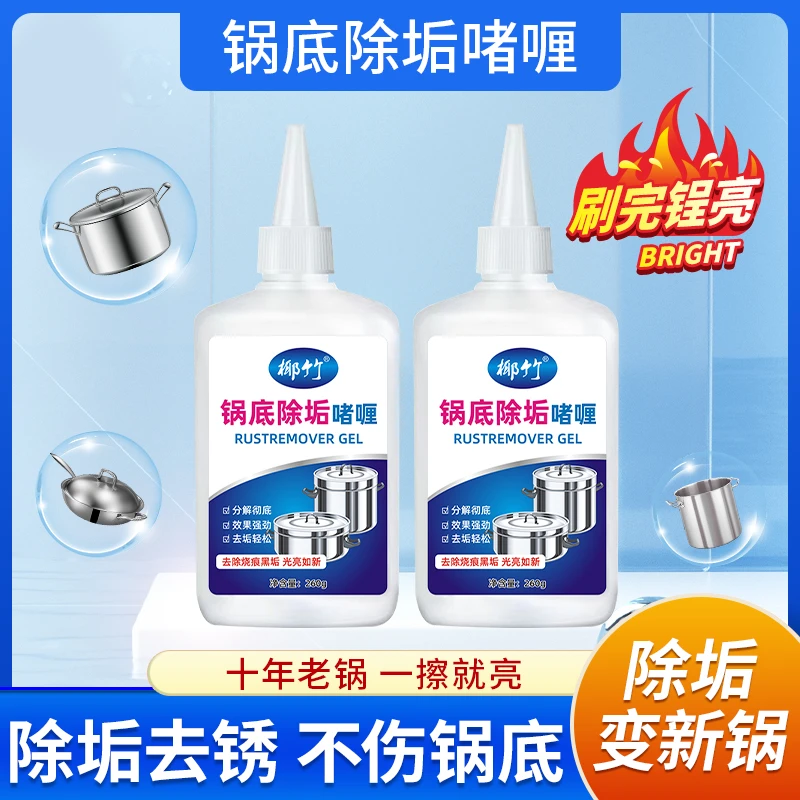 【到手2瓶】锅底黑垢油渍清洁剂 强力清洁除垢多效