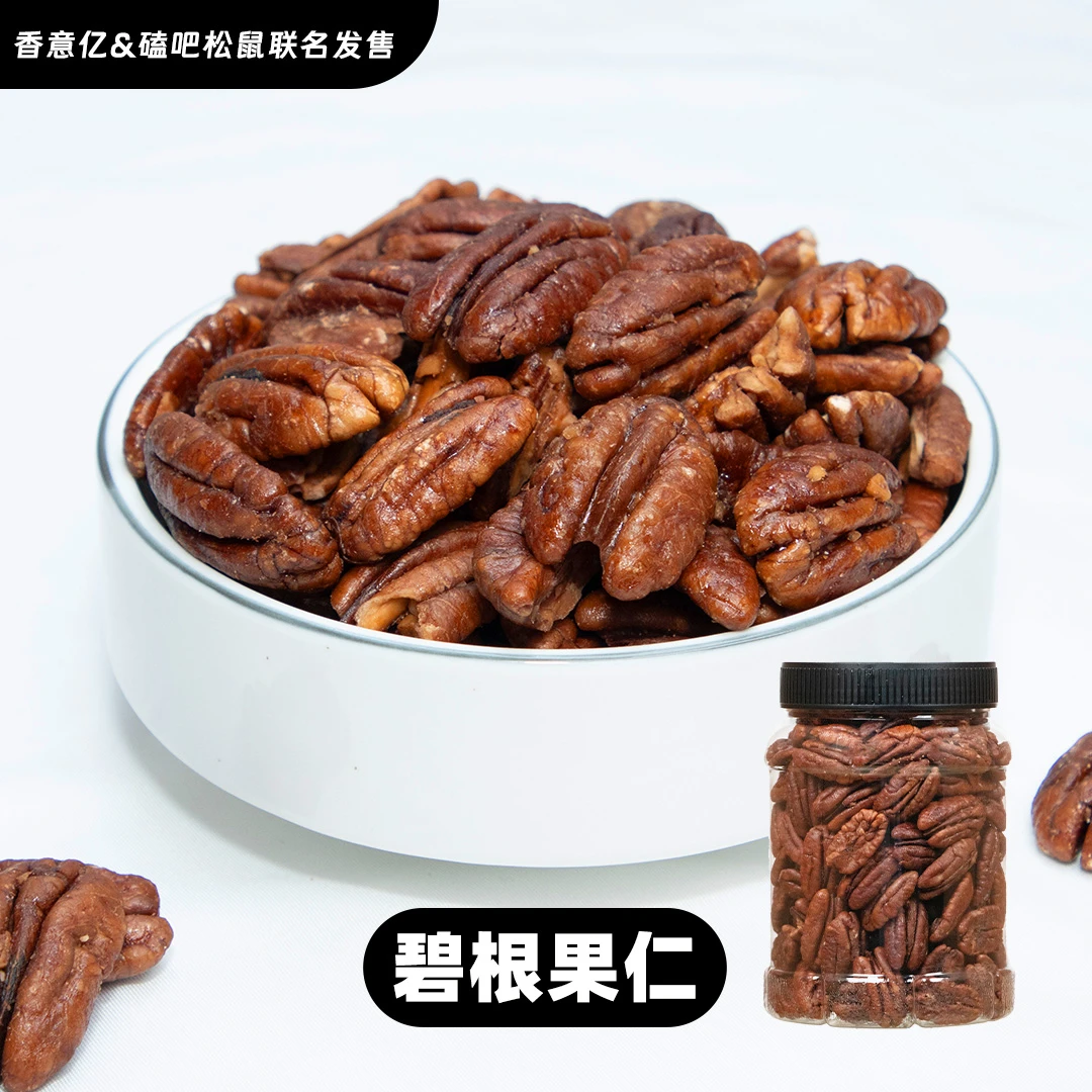 【坚果老板娘专属】碧根果仁罐装去壳奶香味香脆坚果年货办公室零食