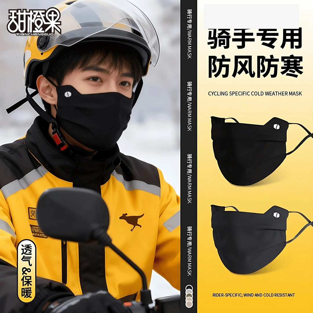 外卖专用保暖口罩男秋冬季2025新款加绒厚防风寒防冻户外骑行面罩