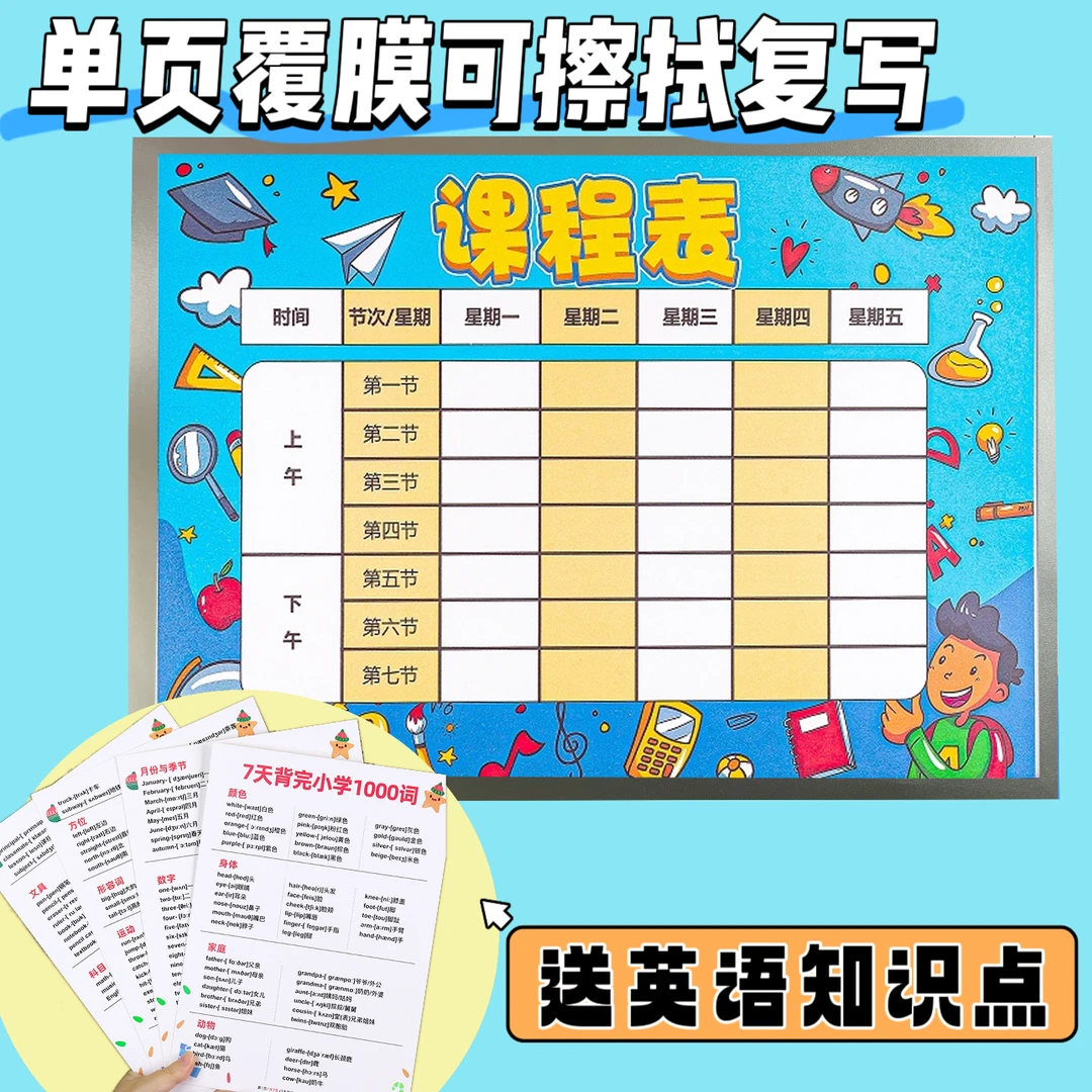 课程表学习计划表/家规家训成长语录好习惯免打孔上学必备文具