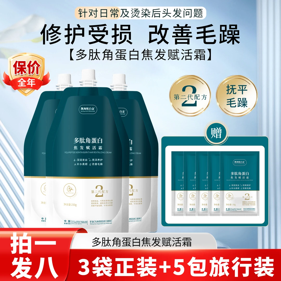 [多肽角蛋白]护发素烫染干枯毛躁修复顺滑蛋白矫正修护发膜推荐