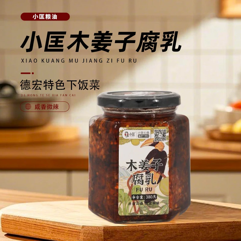 云南德宏特色下饭菜小匡木姜子腐乳380克瓶装入口鲜香