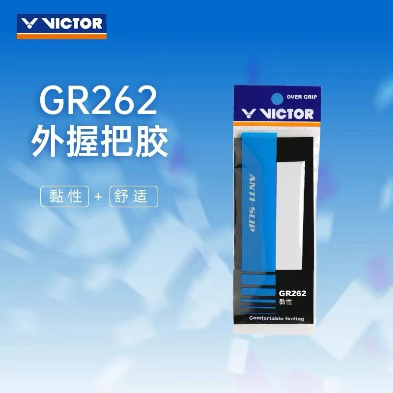 VICTOR/威克多羽毛球拍手胶握把胶吸汗防滑GR262