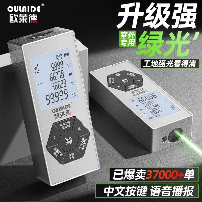 激光测距仪手持家用多功能红外线测量仪高精度电子尺量房测量工具