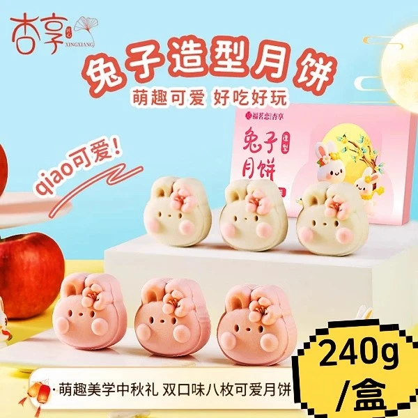 新中式兔子月饼礼盒中秋节礼品送礼儿童学生可爱卡通糕点网红甜品