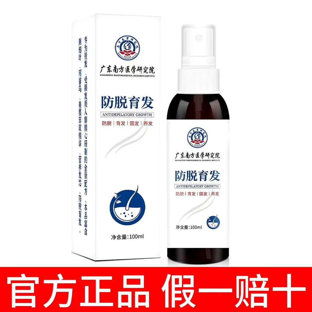 【南方研究院】防脱育发液滋养毛囊何首乌侧柏叶草本萃取头皮精华液